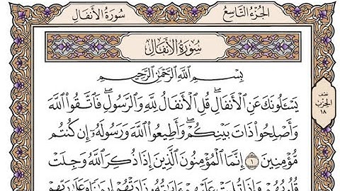 سورة الانفال كاملة و مكتوبة محمد ايوب بدون إعلانات 
