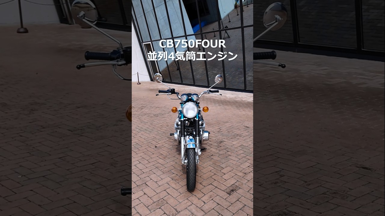 CB750FOUR 常識を覆した量産二輪車初の並列4気筒エンジン｜連載