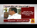 New video by Thanthi TV on YouTube