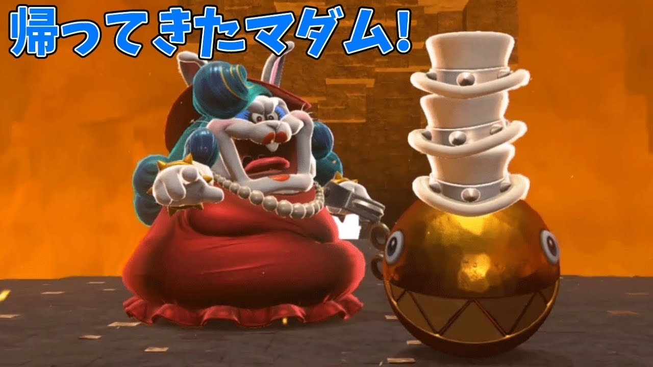Super Mario Odyssey] Boss Battle! Madam and Chain Chomp are back