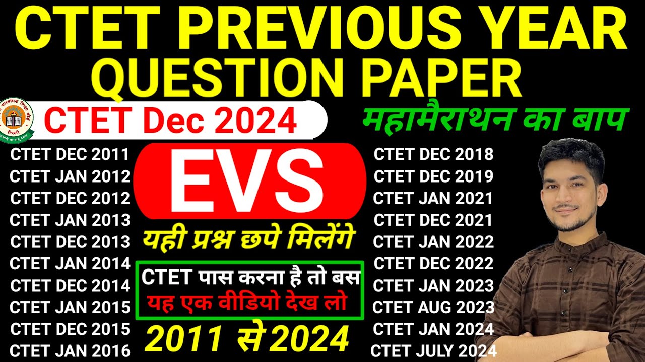 CTET PREVIOUS YEAR QUESTION PAPER | EVS NCERT Paper 1 | CTET Question ...