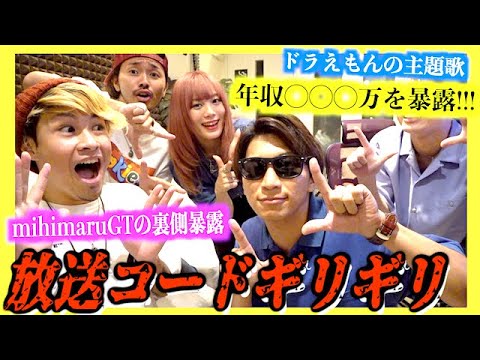 削除覚悟 Mihimarugtの暴露話を本人に聞きまくってみたwww 空トーーーク Youtube 削除覚悟 Mihimarugtの暴露話を本人に聞きまくってみたwww 空トーーーク Youtube