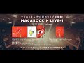 マカロニえんぴつ「MACAROCK’N LIVE-1」Teaser