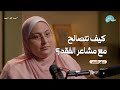 رحلة التعافي كيفية التغلب على المأساة والفقد بتقنيات فعالة تعزز الصحة النفسية بودكاست ملاذ رحلة التعافي كيفية التغلب على المأساة والفقد بتقنيات فعالة تعزز الصحة النفسية بودكاست ملاذ