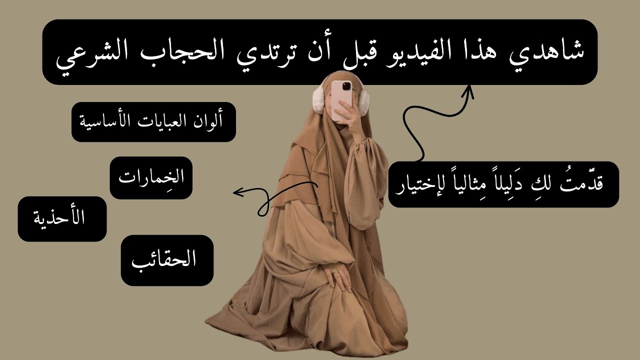 Hijabi girls closet *basics* 🧕  أساسيات المحجبات المبتدئات/ خزانة المقبلة على الحجاب الشرعي