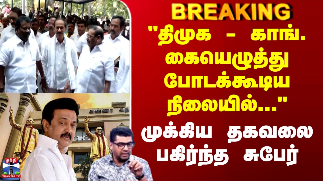 DMK | Congress | Seat Sharing | 