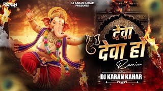 Deva Ho Deva Ghanpati Dj Song 2025 | Ganpati Bappa Morya Song 2025 | Ganpati Song | Dj Karan Kahar