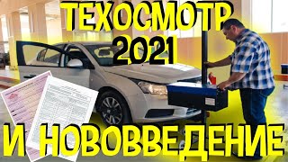 Техосмотр Автомобиля С 1 МАРТА 2021 | Повышенный Тариф Полиса ОСАГО, Штрафы и Условия Оформление ДТП