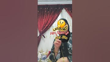 كهيعص في سورة مريم والله أعلم #صلوا_على_النبي #اكسبلور #دعاء_مستجاب