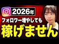 【インスタ収益化】フォロワー1万人でも稼げる人、20万人でも稼げない人の違い