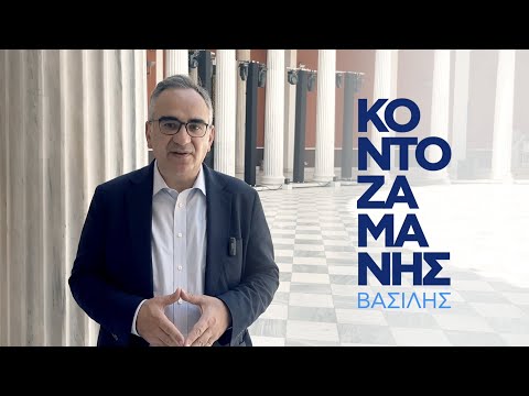 Β. Κοντοζαμάνης: Να στείλουμε στις Βρυξέλλες γνώστες και όχι απλώς γνωστούς