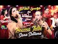 live Houssa talbi Sana Soltanaحوسى الطالبي مع سناء سلطانة حفلة حية امازيغية شعبية mp3