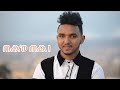 New Eritran Music 2023 Abraham Alem Tefia Awe Tefie ጠፊአ ወ ጠፊአ