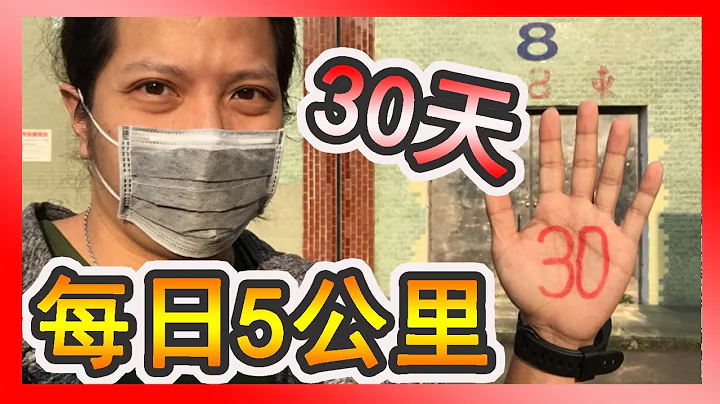 每日5公里〝跑30天〞能瘦多少？身體有何變化？30 day  jogging 跑步減肥│慢跑│瘦身│減脂│減重│有氧運動│體重│慢跑減肥【哩厚秀LIHOSHOW-179】 - 天天要聞