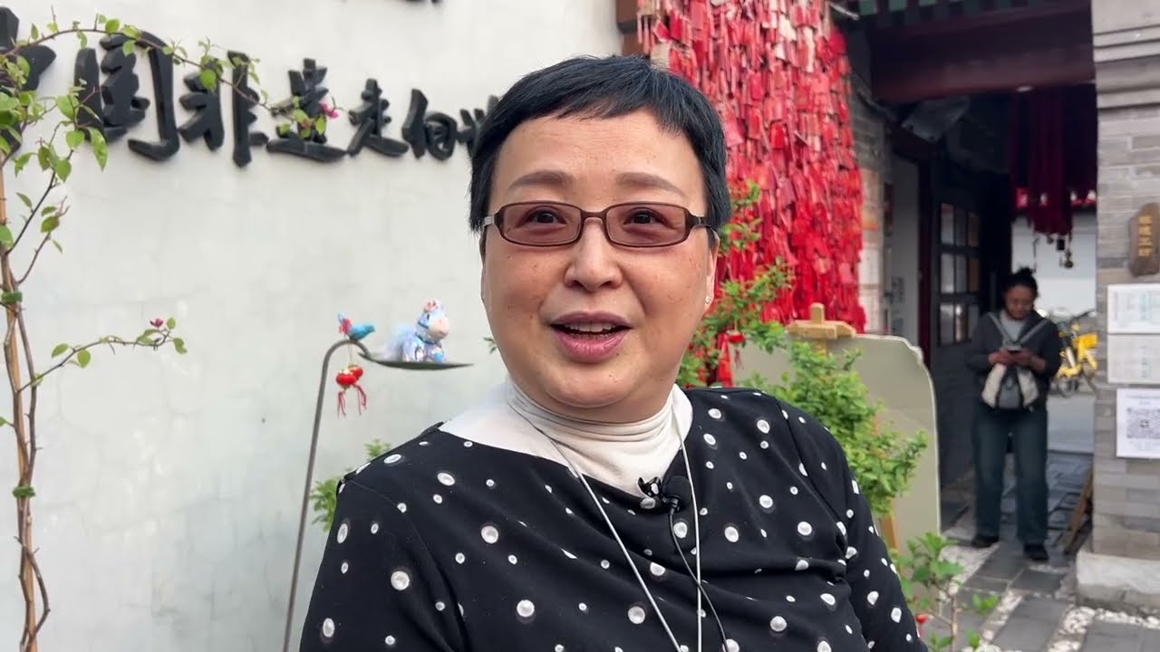 93号院博物馆，tourist Beijing China 202604 - YouTube