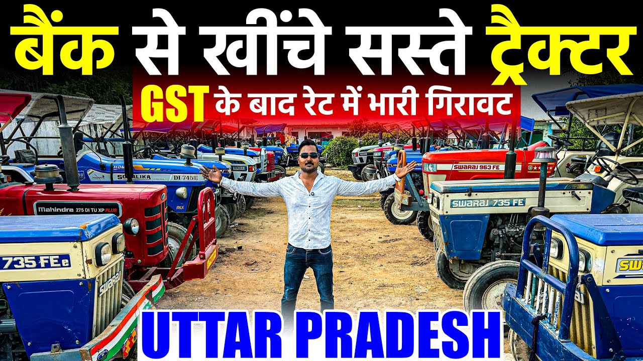 GST के बाद Tractor के रेट में भारी गिरावट | ट्रैक्टर मंडी उत्तर प्रदेश | Second Hand Tractor |