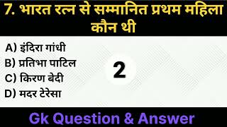 Top 20 Gk Question ||List of First Woman in India||General Knowledge Quiz