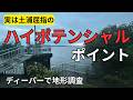 【備前川河口】今までスルーしていたポイントで釣り込んでみたら実は...シーバスも釣れた よ
