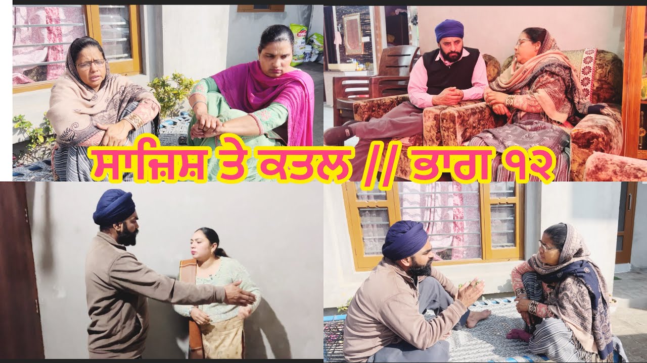 SAJESH TE KATEL // PART 12