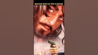 TOP 5 SANJAY DUTT MOST POPULAR MOVIE 🤯🔥#sanjaydutt #youtubeshorts #shorts #ytshort