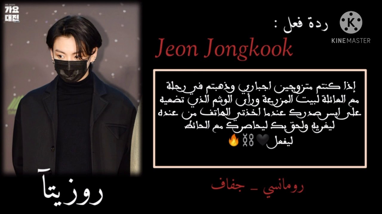 ردة فعل جونغكوك : 