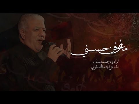 ما عوفن حسيني جمعة حامد 