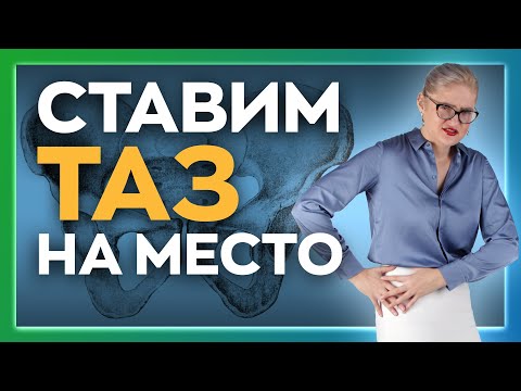 Упражнение на выравнивание таза