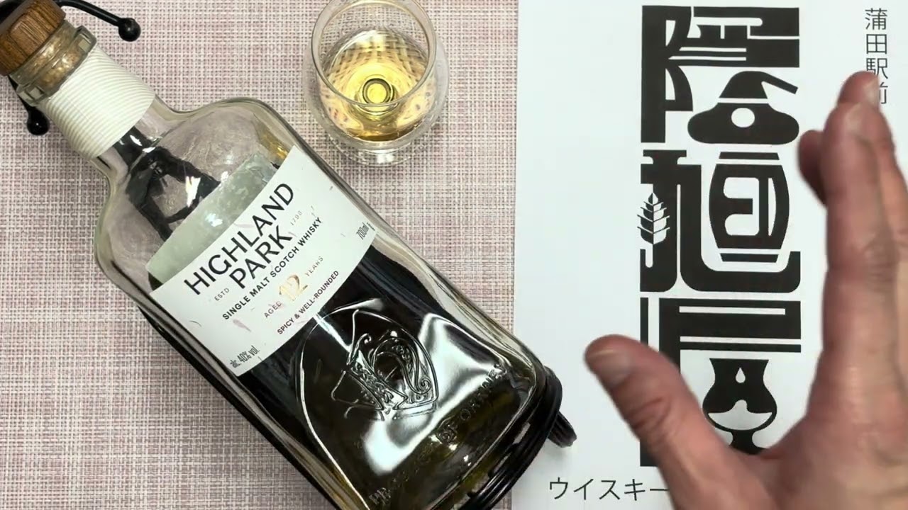 Highland Park 12 Year Old (Straight) - YouTube