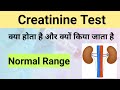Creatinine test in hindi | Creatinine Clearance Test | Creatinine Normal Range
