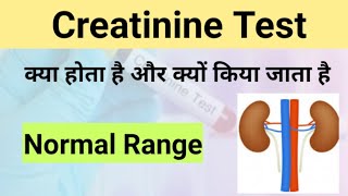 Creatinine test in hindi | Creatinine Clearance Test | Creatinine Normal Range