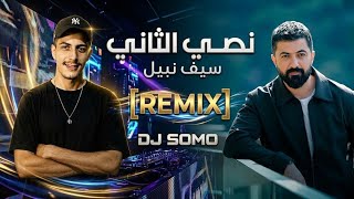 Saif Nabeel - Nossi El Thani [Official Remix] By DJ SOMO | سيف نبيل - نصي الثاني