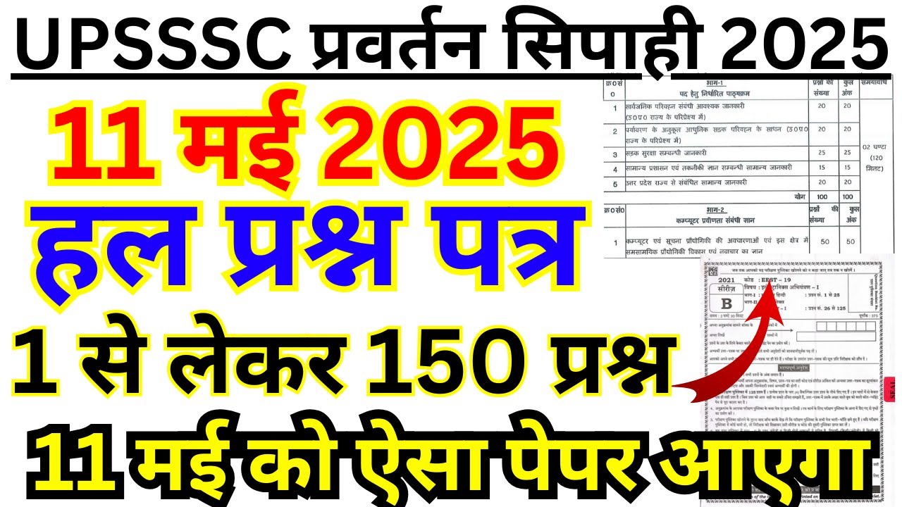 UPSSSC Enforcement Constable PREVIOUS YEAR QUESTION PAPER | UPSSSC Pravartan Constable 11 MAY 2025