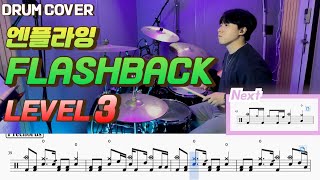 엔플라잉(N.Flying) - Flashback Lv3 /드럼악보/Drum score/드럼 커버/Drum cover