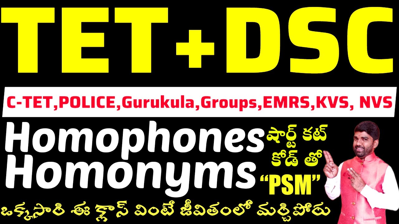 💥💥Excellent Class-TET,DSC - English :Homophones,Homonyms :షార్టకట్ కోడ్ తో :PSM 