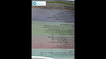 اسئله اجتماعيات تاريخ الصف الاول متوسط 2023 نهايه السنه 