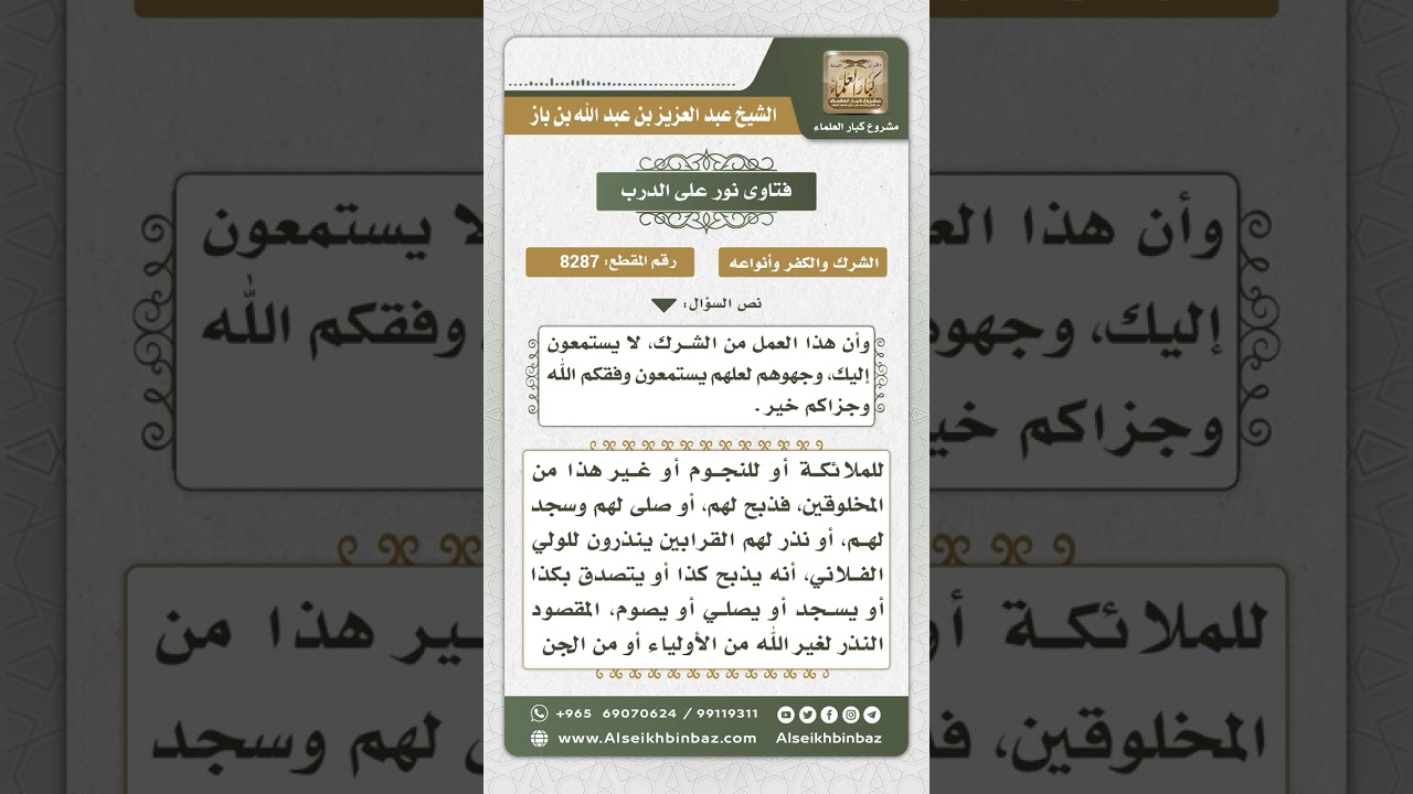 8287 -  حكم الذبح لغير الله  -  نور على الدرب