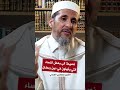 نصيحة لمن تتهاون في قضاء دين رمضان الشيخ مصطفى الهلالي