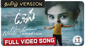 Nee Kannu Neeli Samudram tamil Version full video song | Vishnuram | hearingly
