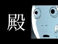 【恐怖】不安の種 「しんがりの決まり」