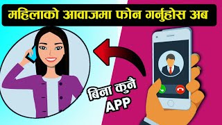 🔥केटिको आवाजमा कसरि कल गर्ने | how to call in female voice | how to call in girl's voice in nepal screenshot 2