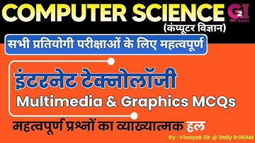 multimedia and graphics mcq in hindi | multimedia and animation most important mcqs