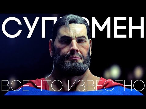 Видео: Супермен се връща от EA