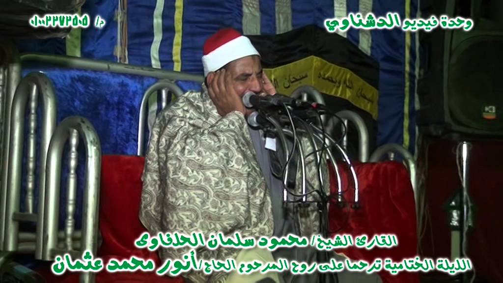 الليلة الختامية للمرحوم انور محمد عثمان  عميد عائلة ال ابراهيم فاو غرب دشنا الجزء الاخير