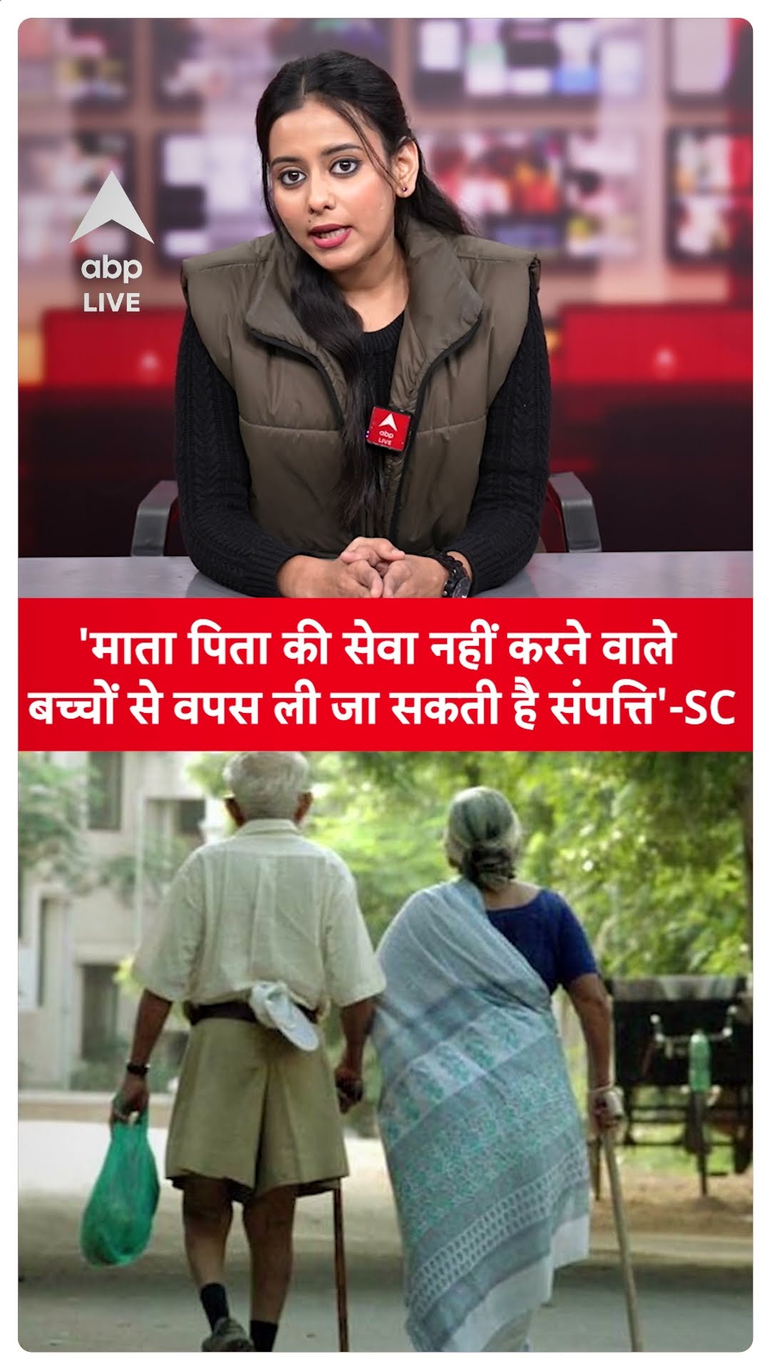 SC On Senior Citizen: संपत्ति पाकर माता-पिता की सेवा न करने वाले बच्चों से वापस..': SC