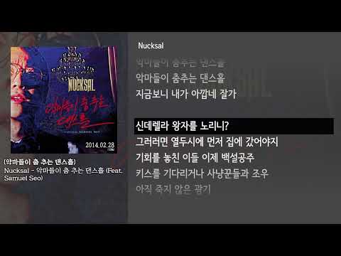 [그냥자막] Nucksal - 악마들이 춤 추는 댄스홀 (Feat. Samuel Seo) [악마들이 춤 추는 댄스홀]