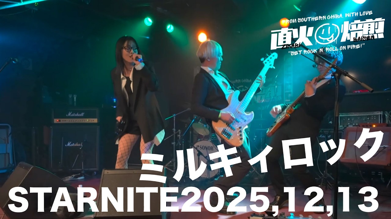 ミルキィロック 直火焙煎 2025,12,13 Live at STARNITE MEDAPANISM Ver3,3