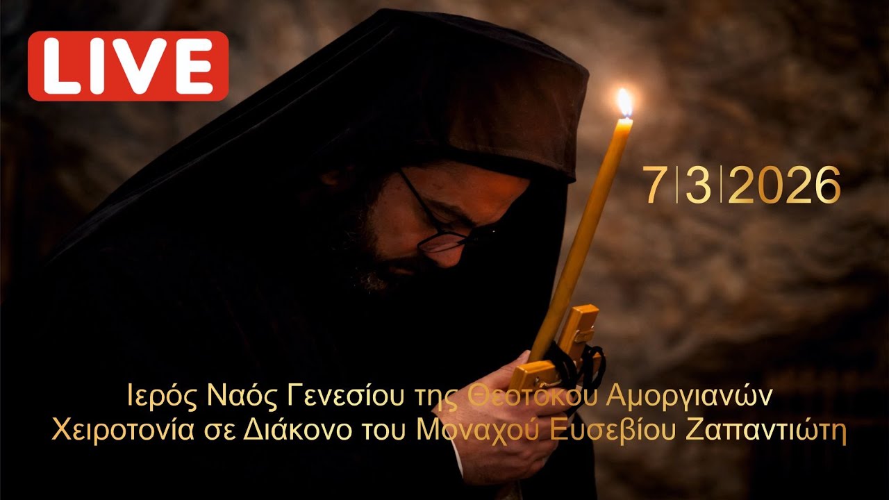 LIVE – Ιερατική Χειροτονία Μοναχού Ευσεβίου σε Διάκονο | Αμοργιανοί Αιτωλοακαρνανίας