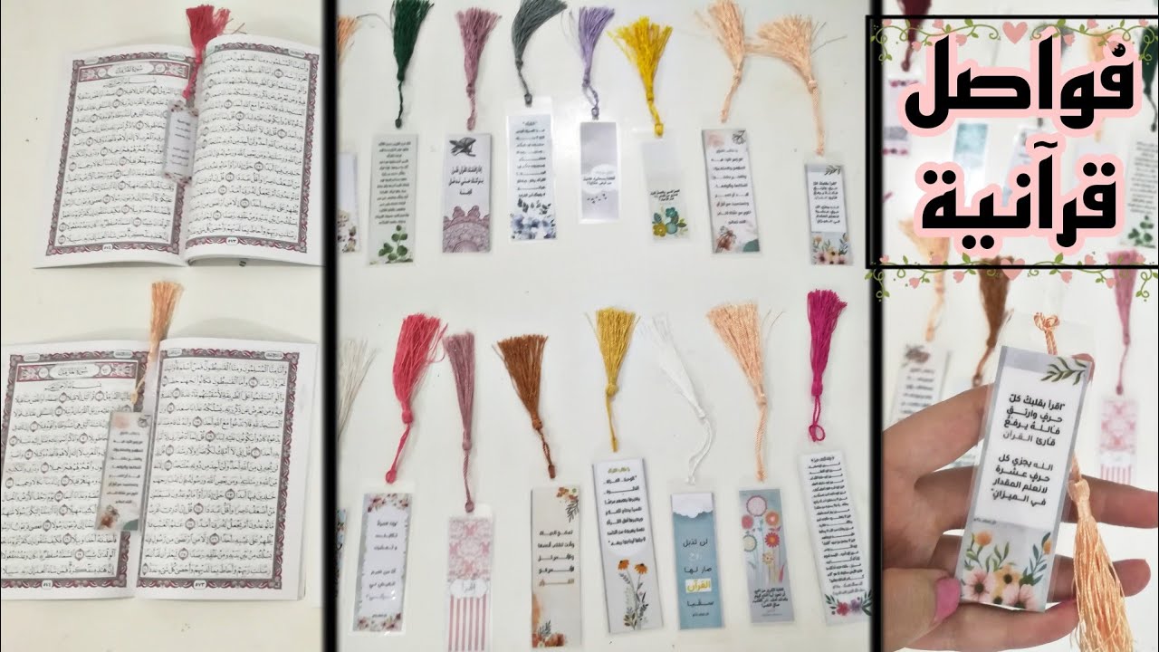 طريقه عمل فواصل قرانيه باشكال والوان مختلفه بطريقه سهله ✨🔖
