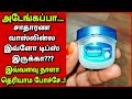    beauty tipsvaseline beauty tips in tamilfathus samayal