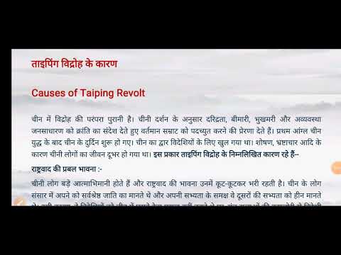 ताइपिंग विद्रोह के कारण,  Causes of Taiping Revolt, History of Asia, History of China & Japan,